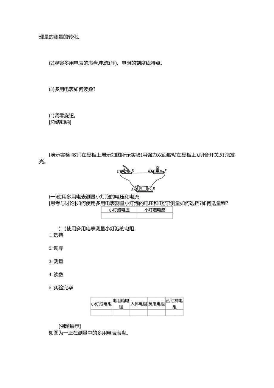 新教材2021-2022学年高中物理人教版必修第三册学案：11-5实验练习使用多用电表 WORD版含答案.doc_第2页