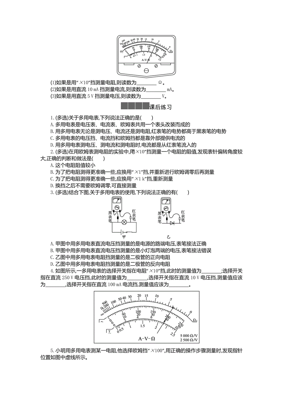 新教材2021-2022学年高中物理人教版必修第三册学案：11-5实验练习使用多用电表 WORD版含答案.doc_第3页