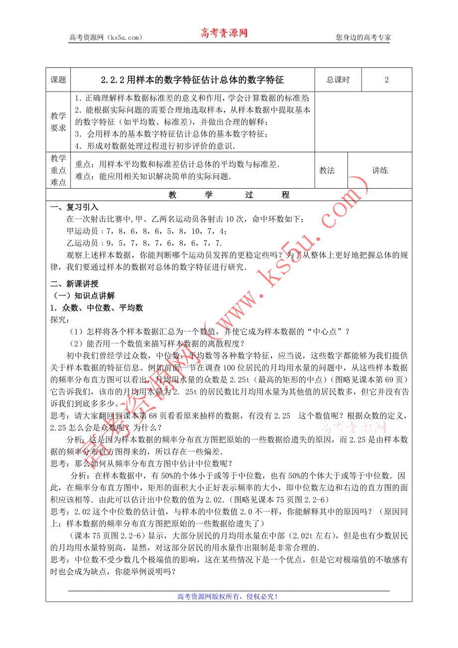 《成才之路》数学人教B版必修3教案：2-2-2用样本的数字特征估计总体的数字特征 WORD版含答案.doc_第1页