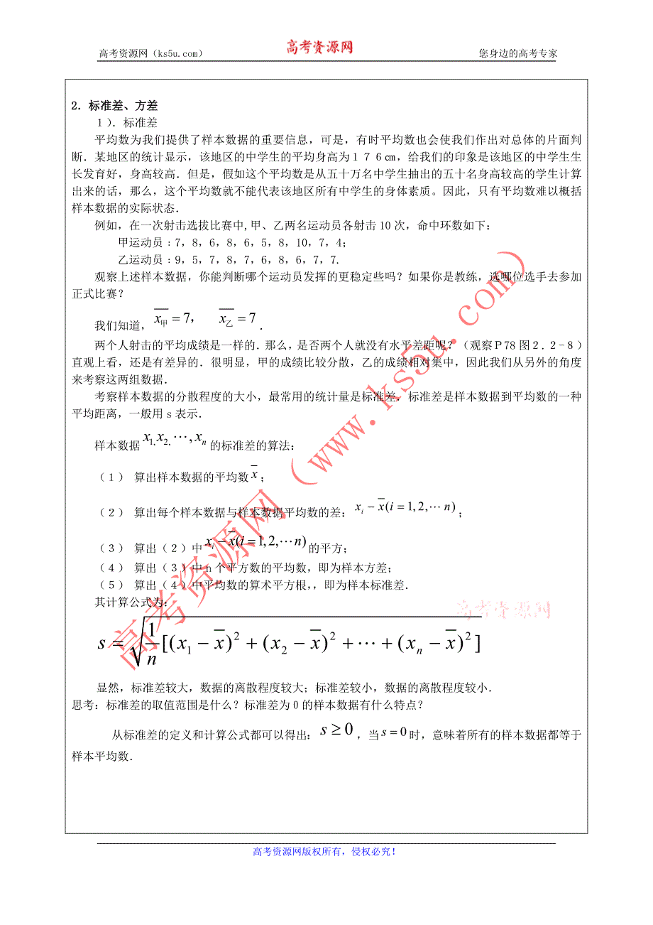 《成才之路》数学人教B版必修3教案：2-2-2用样本的数字特征估计总体的数字特征 WORD版含答案.doc_第2页