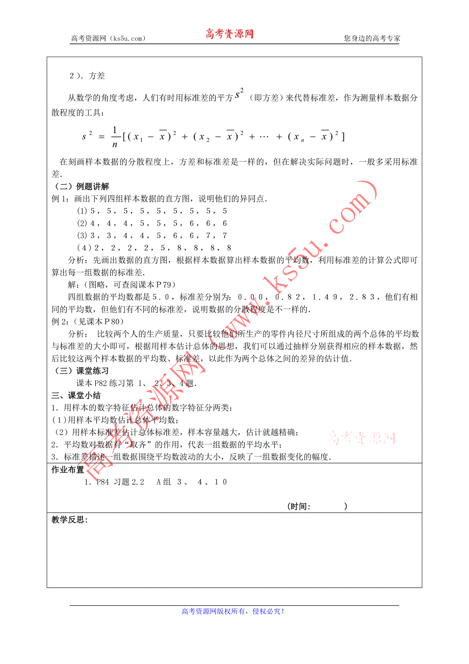 《成才之路》数学人教B版必修3教案：2-2-2用样本的数字特征估计总体的数字特征 WORD版含答案.doc_第3页