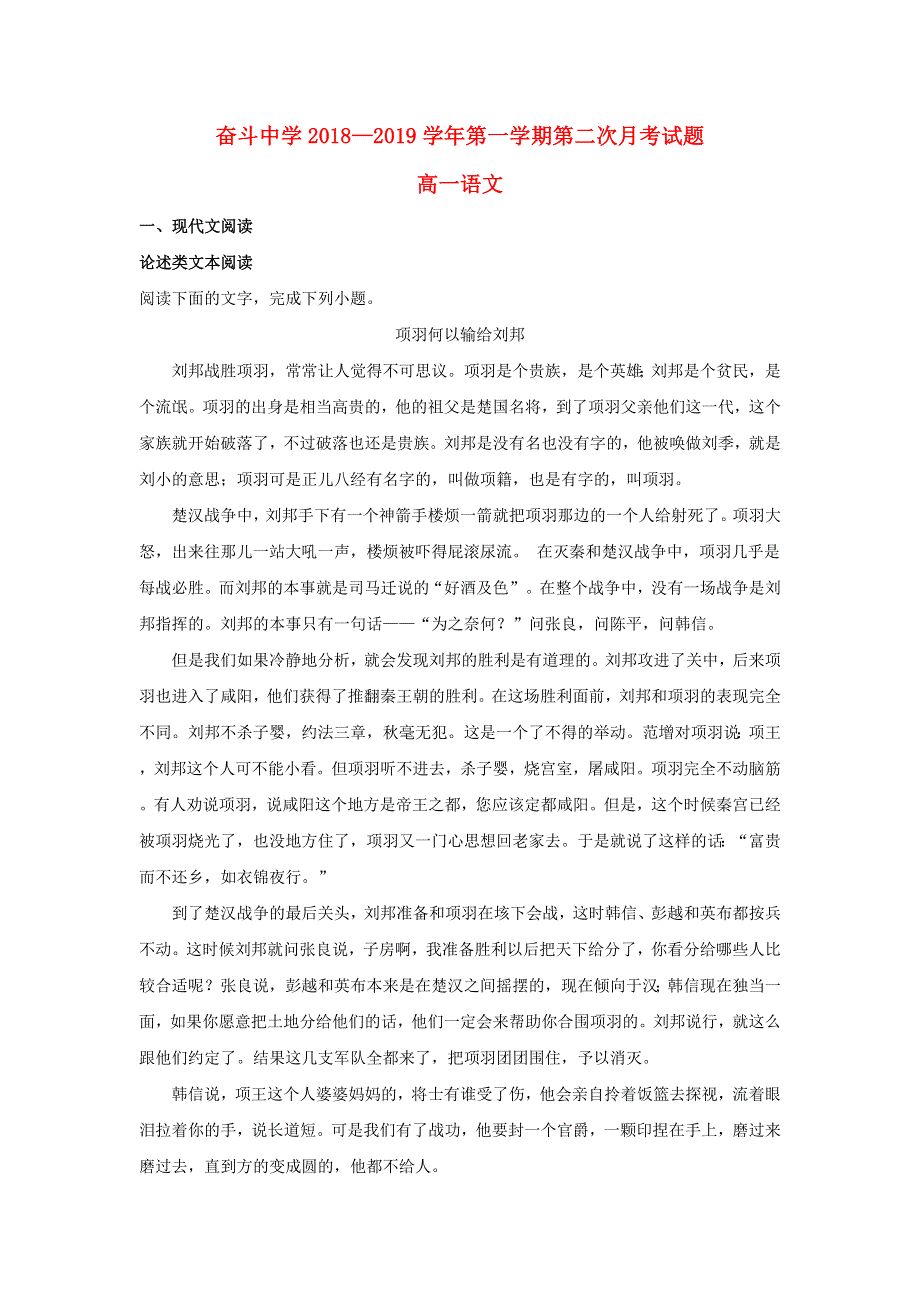 内蒙古杭锦后旗奋斗中学2018-2019学年高一语文上学期第二次月考试卷（含解析）.doc_第1页