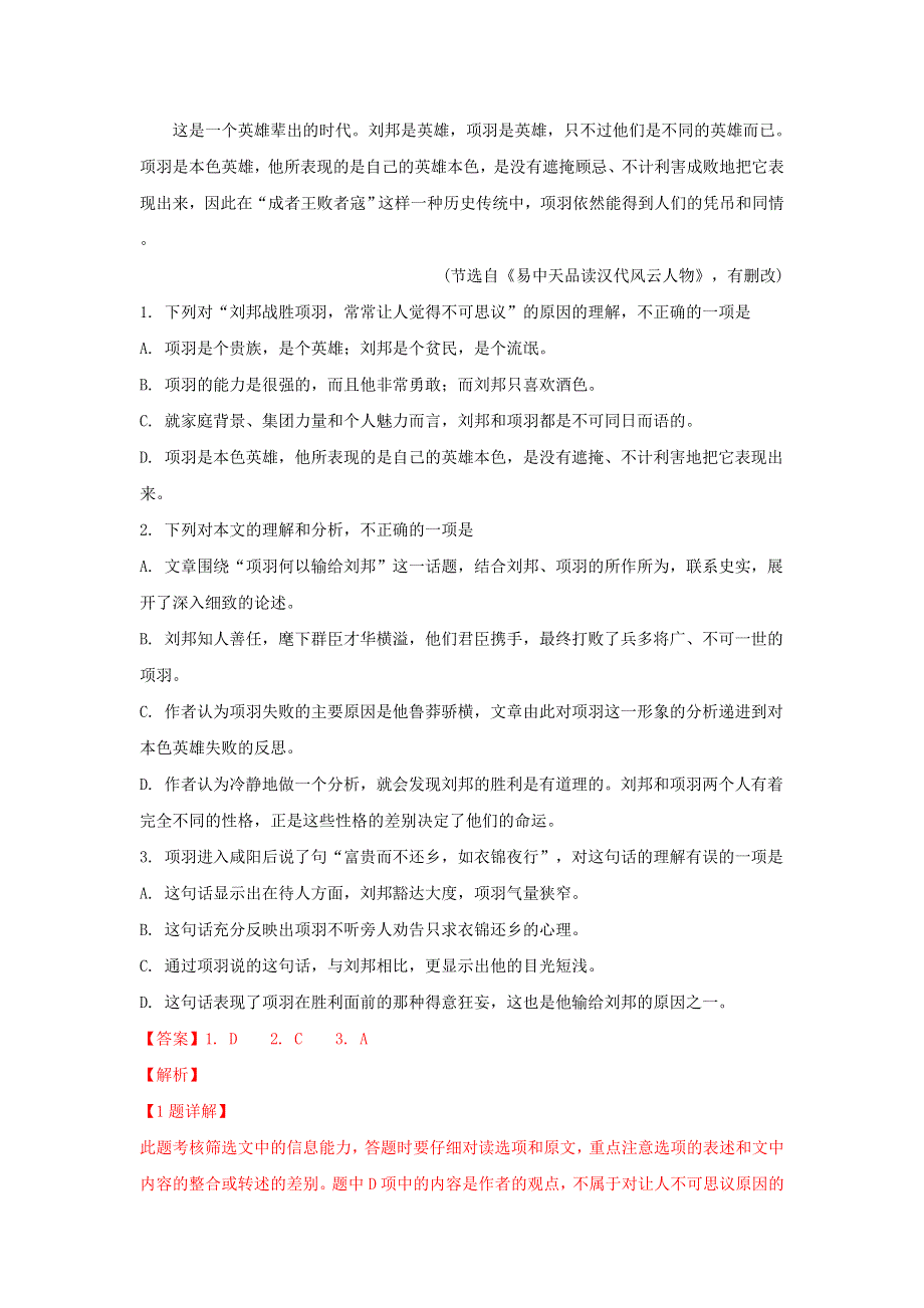 内蒙古杭锦后旗奋斗中学2018-2019学年高一语文上学期第二次月考试卷（含解析）.doc_第2页