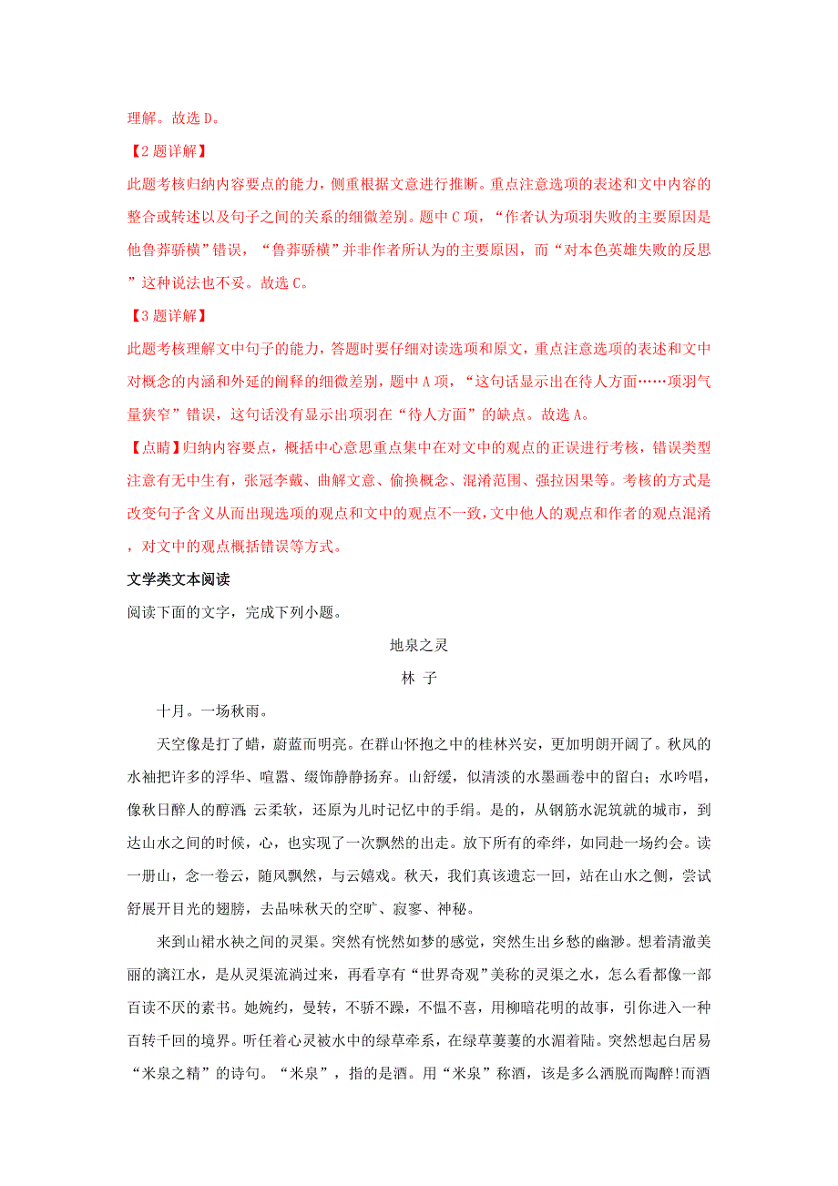 内蒙古杭锦后旗奋斗中学2018-2019学年高一语文上学期第二次月考试卷（含解析）.doc_第3页