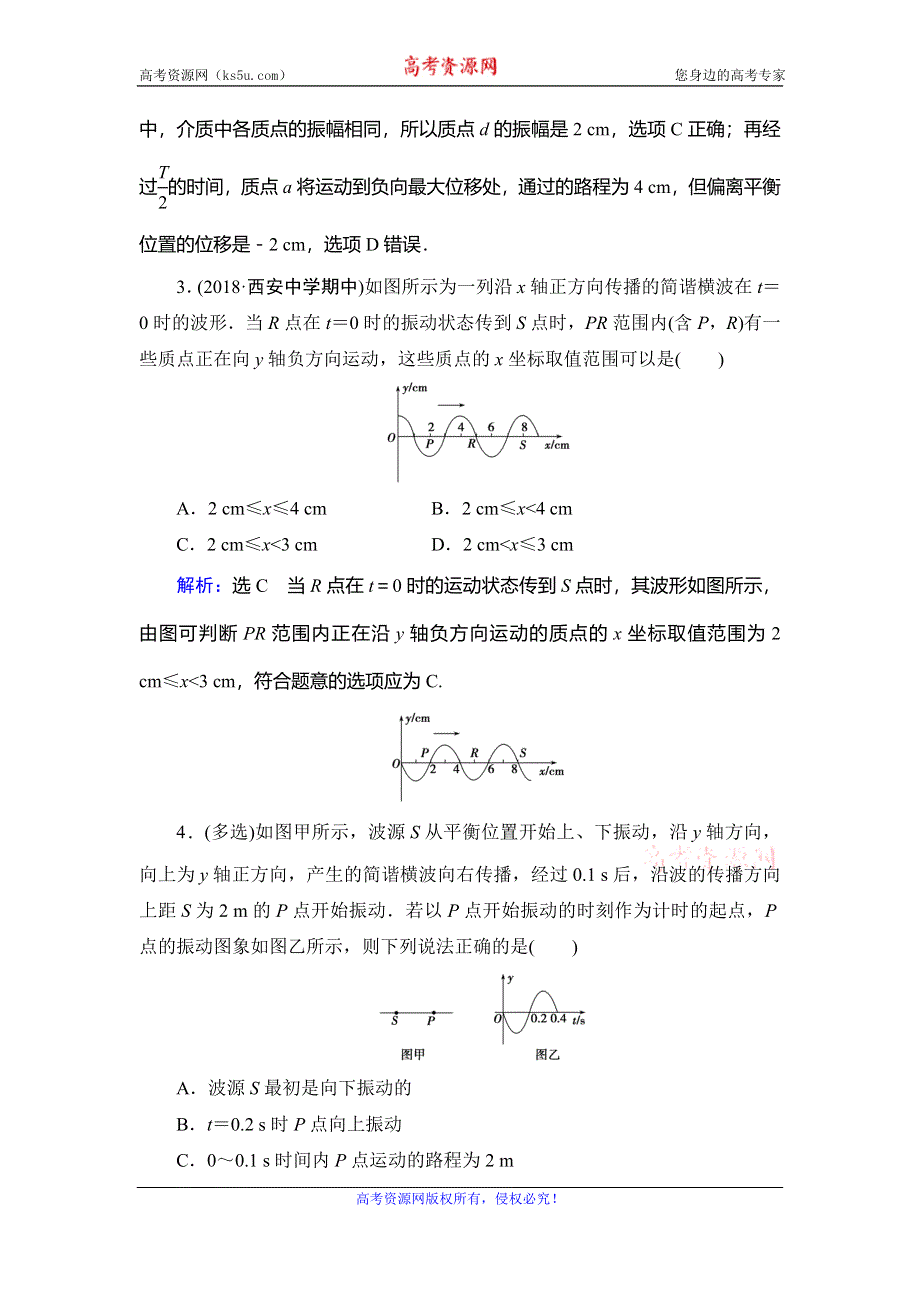 2019-2020学年人教版高中物理选修3-4学练测精练：第12章 机械波 第2节 WORD版含解析.doc_第2页