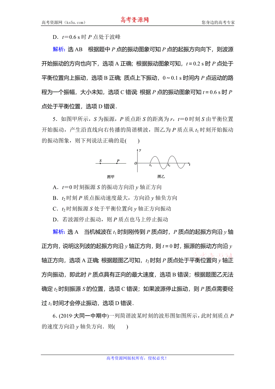 2019-2020学年人教版高中物理选修3-4学练测精练：第12章 机械波 第2节 WORD版含解析.doc_第3页