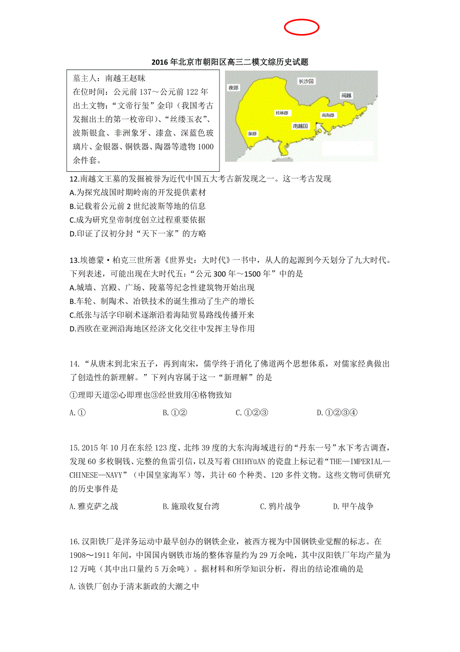 北京市朝阳区2016届高三第二次（5月）综合练习文综历史试题 WORD版含答案.doc_第1页