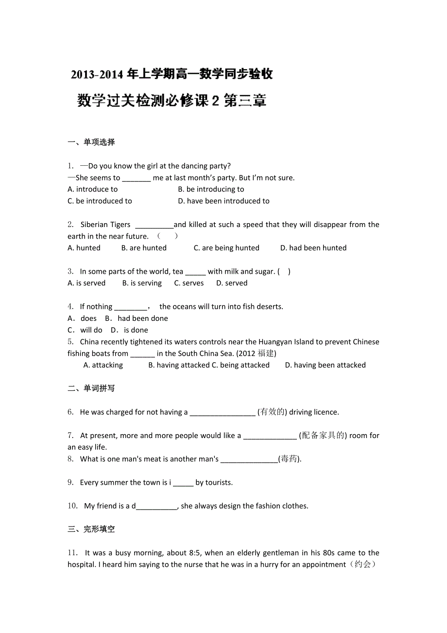 吉林省吉林一中2013-2014学年高一上学期英语（必修2）同步验收过关检测第三章 WORD版含解析.doc_第1页