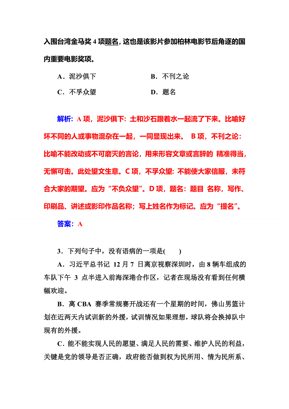 2014-2015学年高中语文（人教选修 中国古代诗歌散文）检测：第1课 杜甫：“万方多难”中成就的“诗圣”.doc_第2页