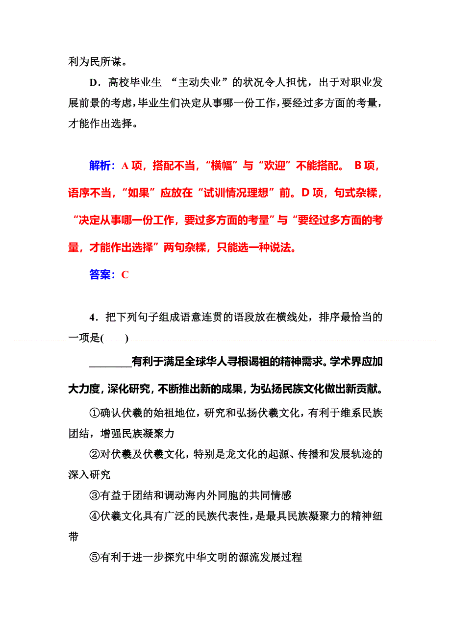 2014-2015学年高中语文（人教选修 中国古代诗歌散文）检测：第1课 杜甫：“万方多难”中成就的“诗圣”.doc_第3页