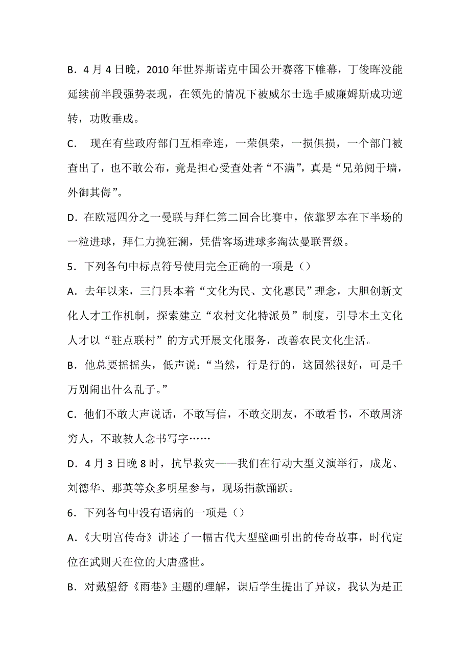 内蒙古新人教版语文高三单元测试：必修五第一单元.doc_第2页