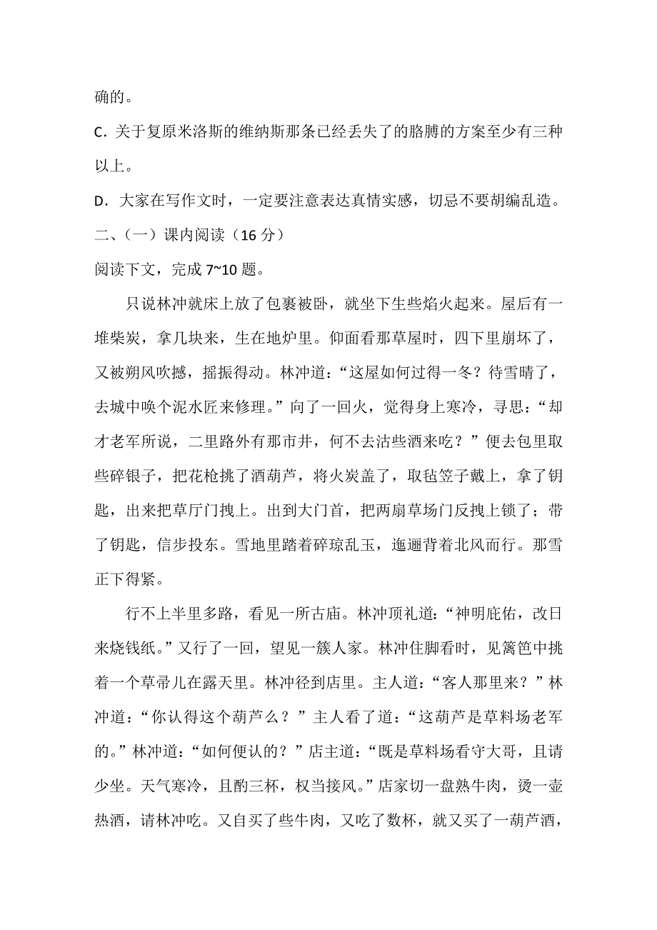 内蒙古新人教版语文高三单元测试：必修五第一单元.doc_第3页