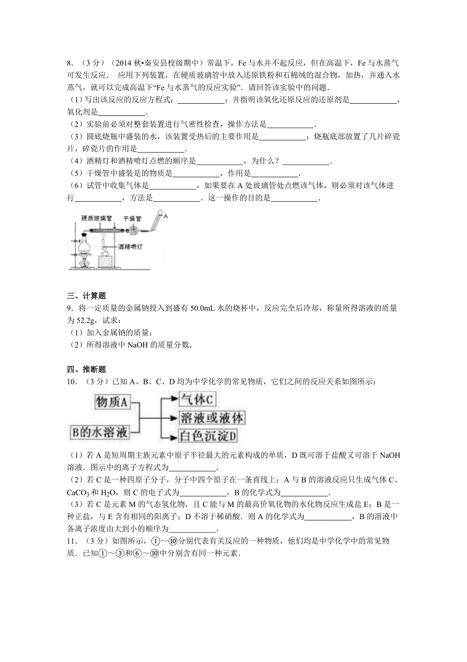 吉林省吉林一中2013-2014学年高一上学期化学（必修1）过关检测化学试题（6） WORD版含解析.doc_第2页