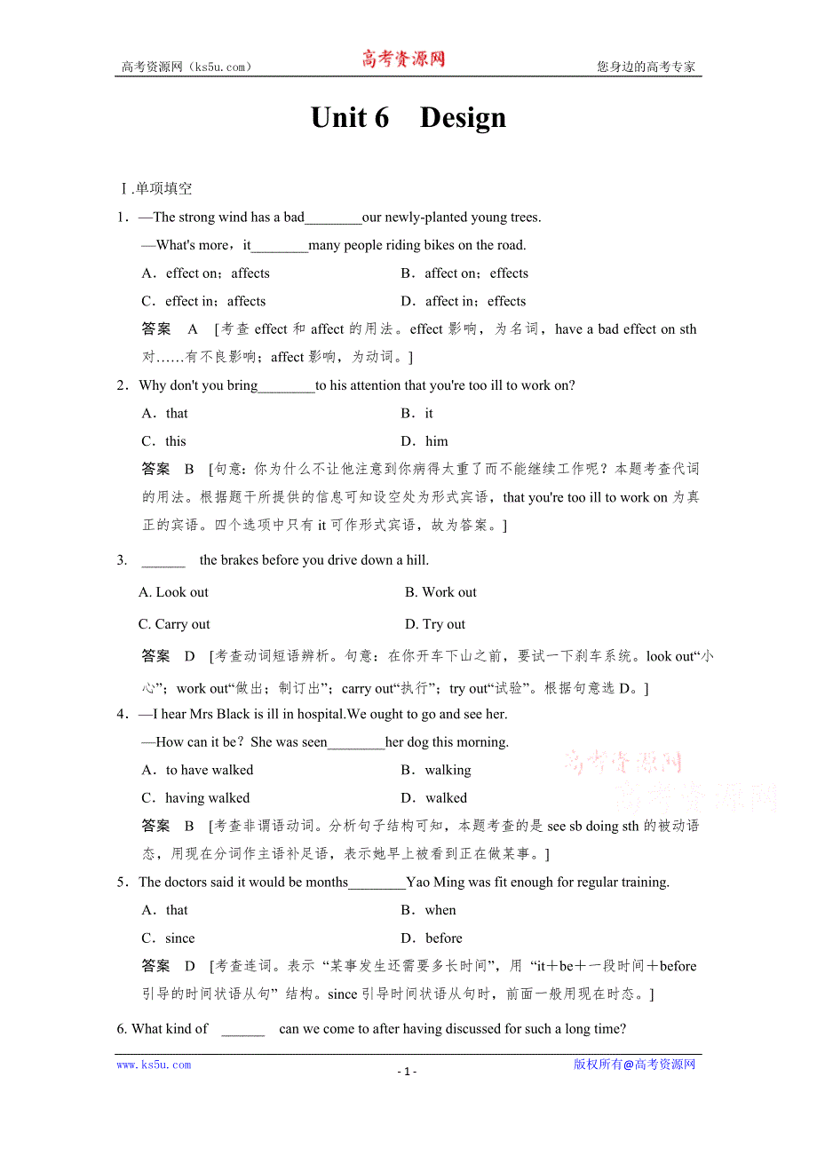 《步步高 北师大版》2016届高三一轮英语大一轮复习题库 必修2 UNIT 6 DESIGN .docx_第1页