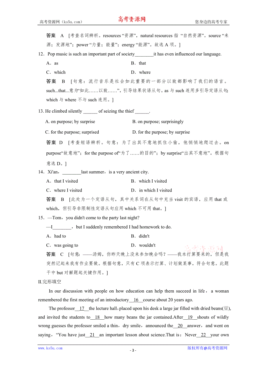 《步步高 北师大版》2016届高三一轮英语大一轮复习题库 必修2 UNIT 6 DESIGN .docx_第3页