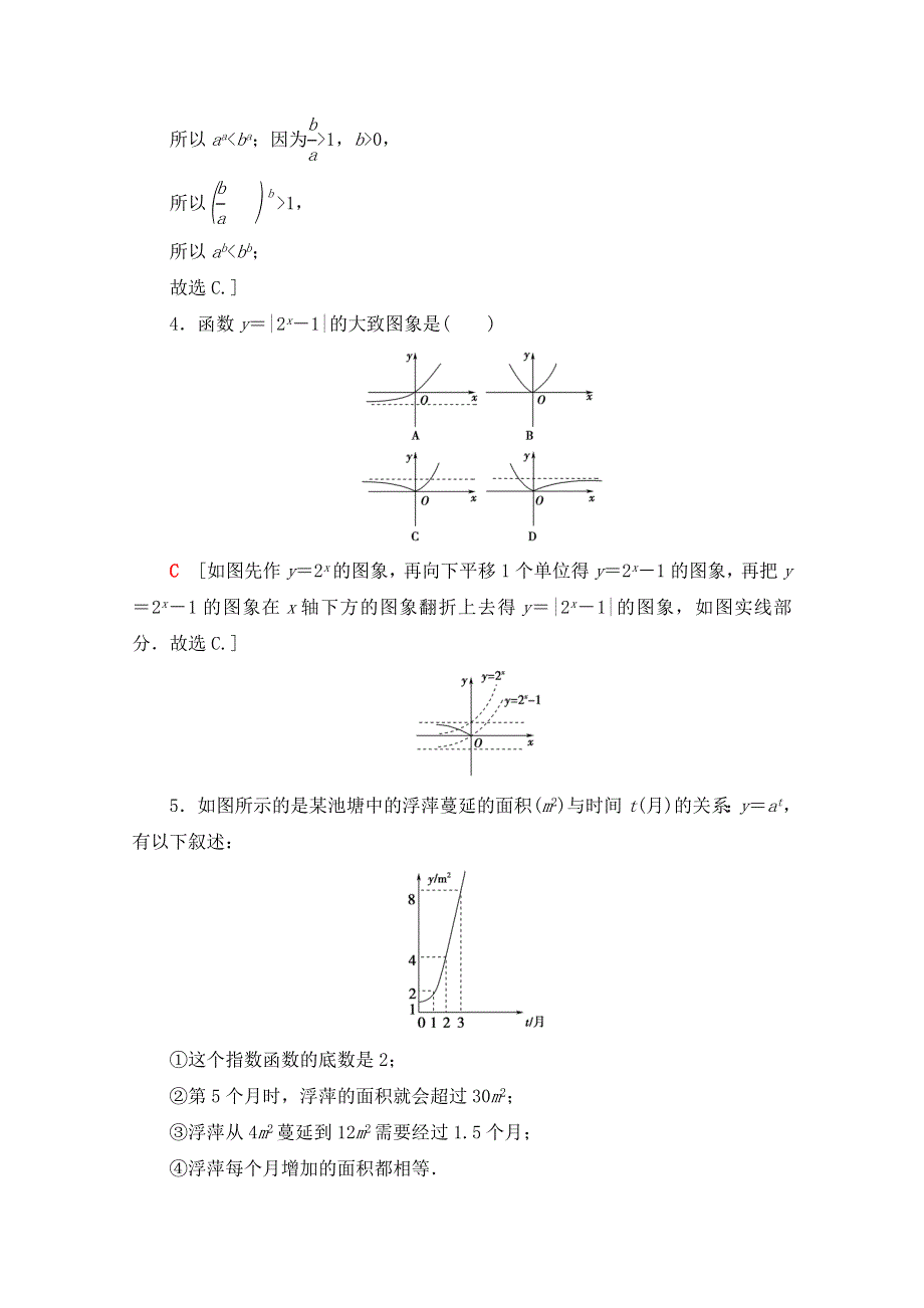 2020-2021学年新教材高中数学 课时分层作业23 指数函数的综合应用（含解析）北师大版必修第一册.doc_第2页