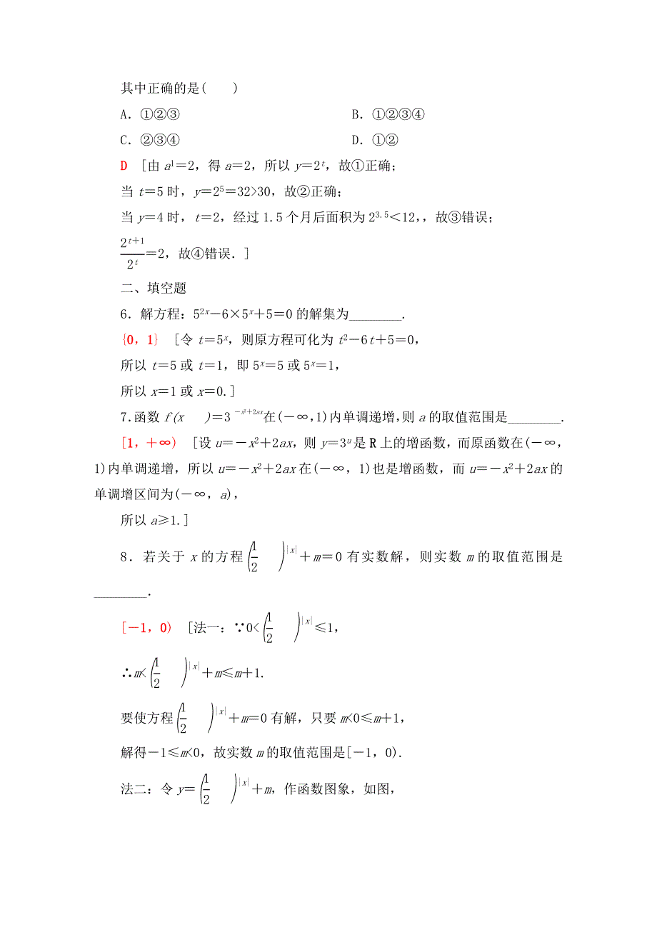 2020-2021学年新教材高中数学 课时分层作业23 指数函数的综合应用（含解析）北师大版必修第一册.doc_第3页