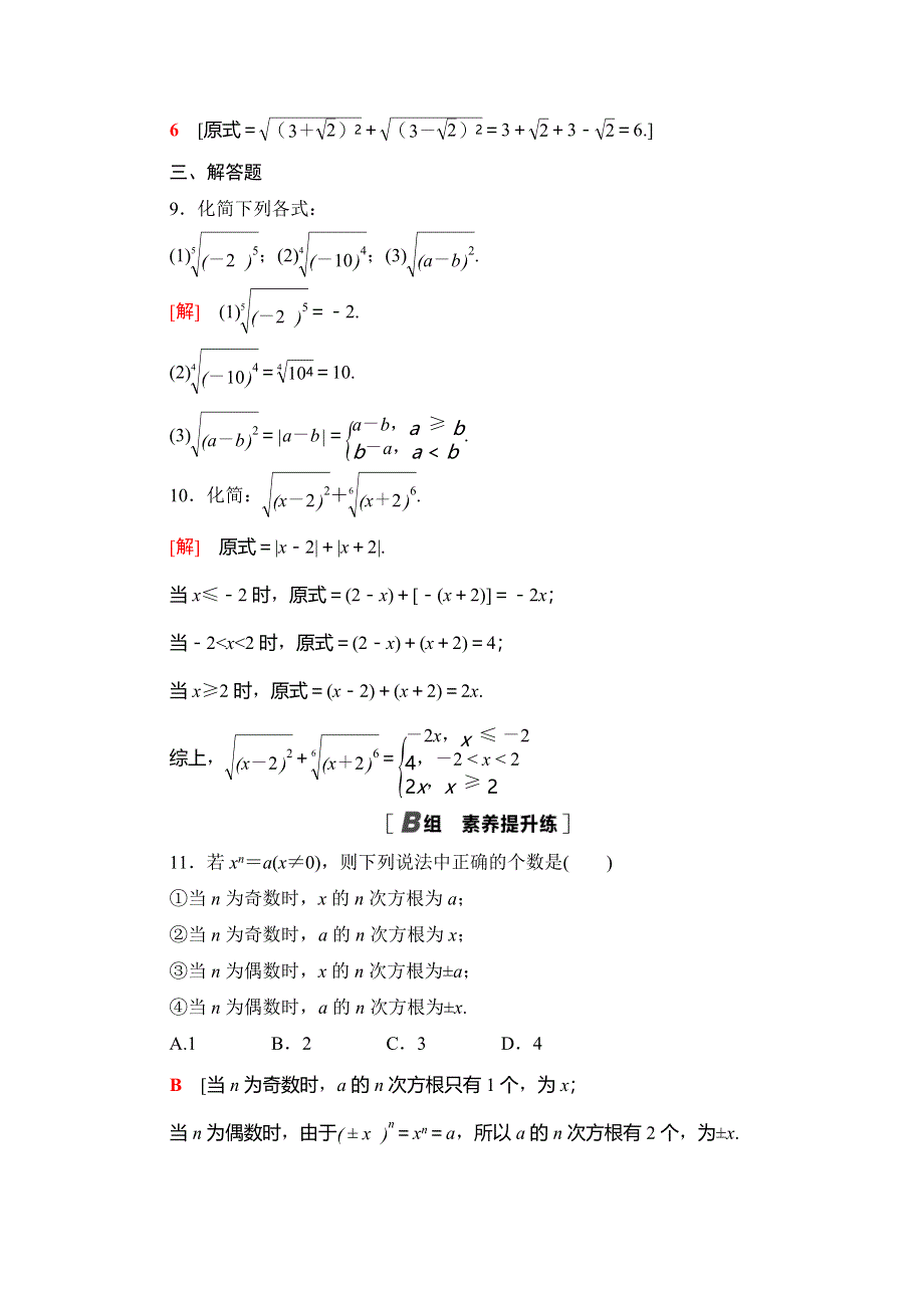 2020-2021学年新教材高中数学 课时分层作业20 指数幂的拓展（含解析）北师大版必修第一册.doc_第3页