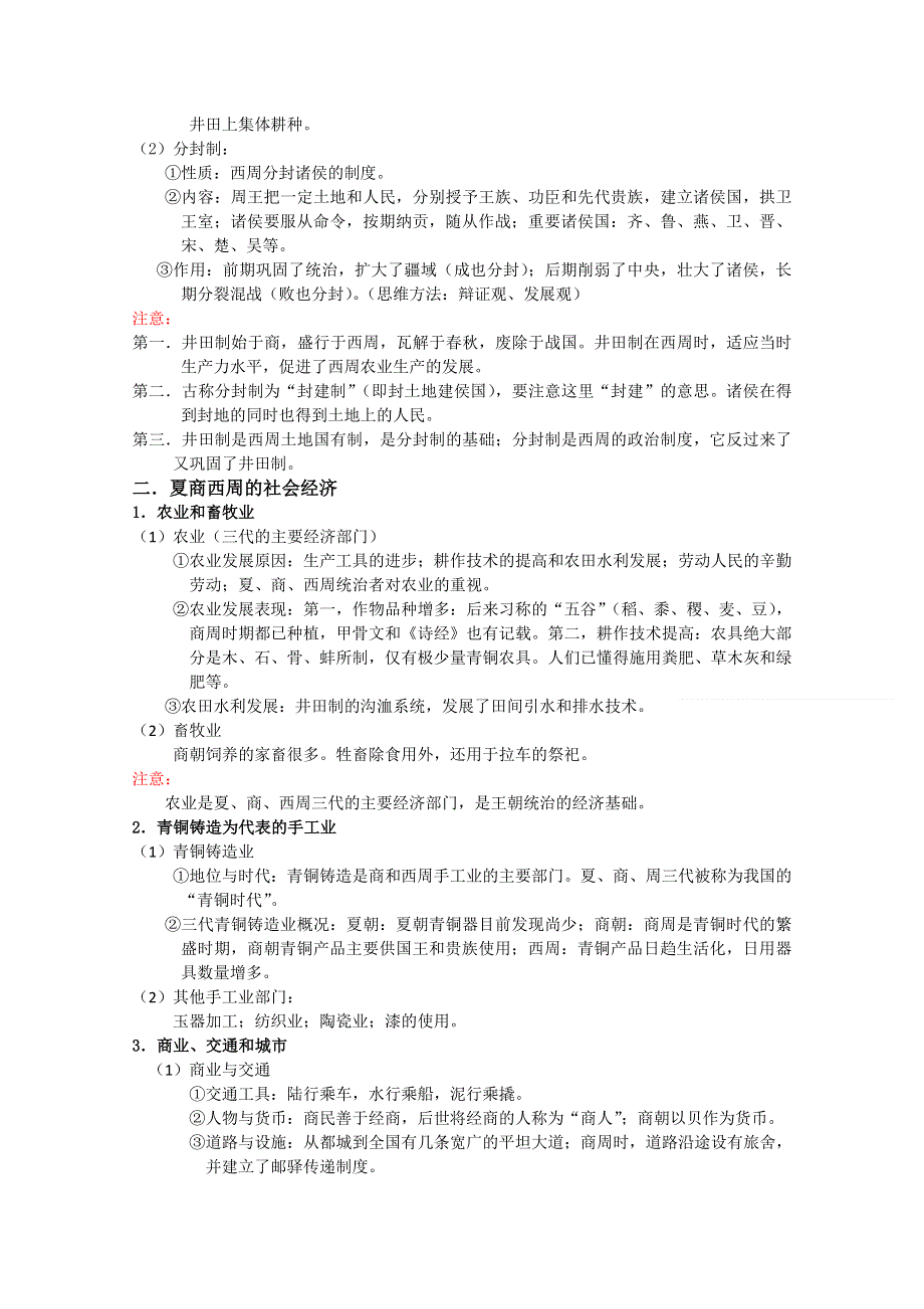 2012高一历史学案：1-1《第一节 中国早期政治制度的特点》104（人民版必修1）.doc_第2页