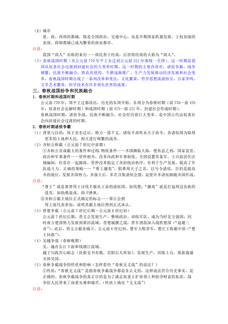 2012高一历史学案：1-1《第一节 中国早期政治制度的特点》104（人民版必修1）.doc_第3页