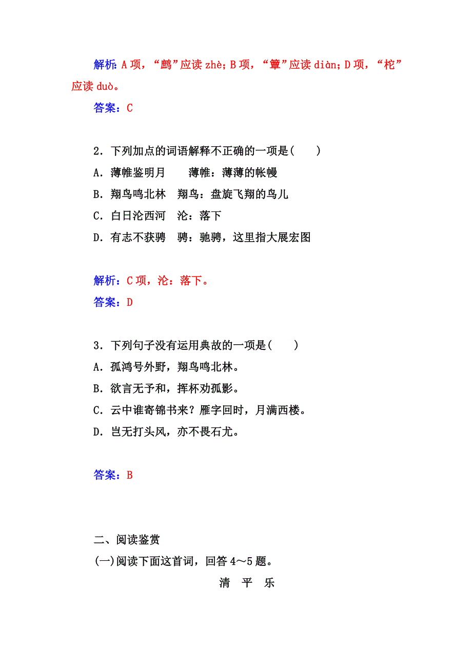 2014-2015学年高中语文（人教选修 中国古代诗歌散文）练习：第1单元 咏怀八十二首(其一).doc_第2页