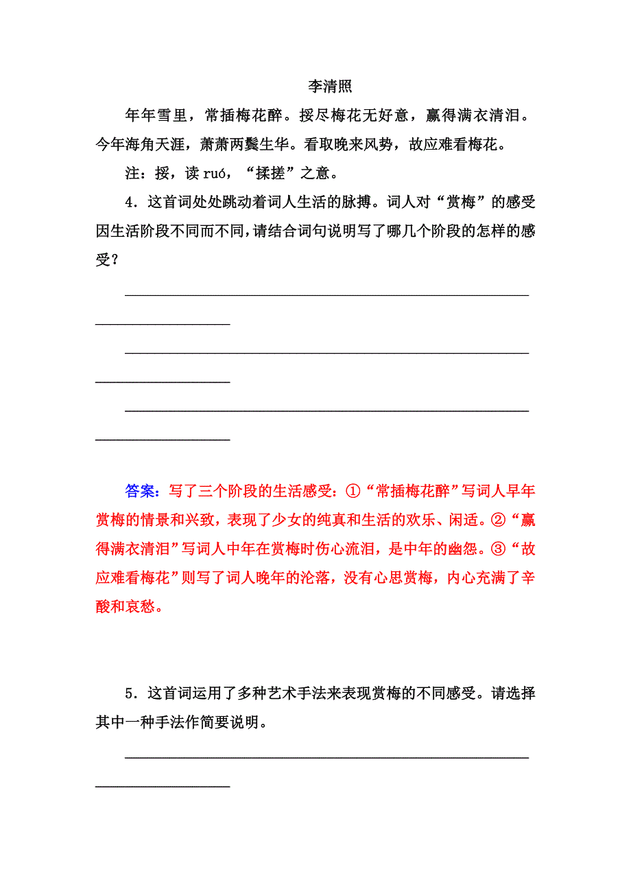 2014-2015学年高中语文（人教选修 中国古代诗歌散文）练习：第1单元 咏怀八十二首(其一).doc_第3页