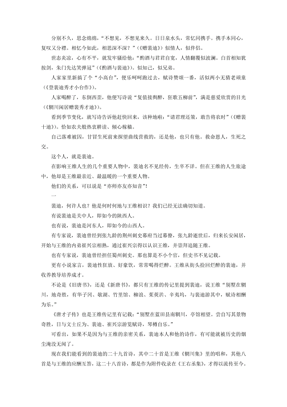 2021年高一语文暑期作业（第27练）（含解析）.doc_第2页