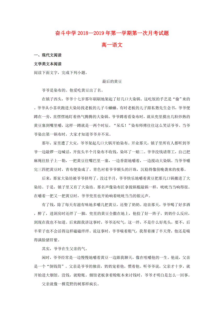 内蒙古杭锦后旗奋斗中学2018-2019学年高一语文上学期第一次月考试题（含解析）.doc_第1页