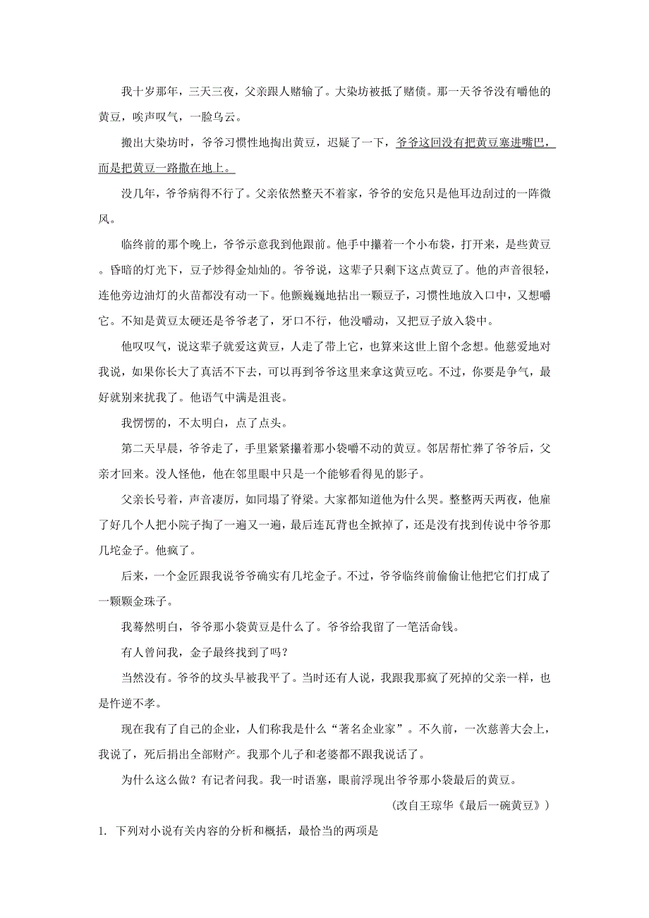 内蒙古杭锦后旗奋斗中学2018-2019学年高一语文上学期第一次月考试题（含解析）.doc_第2页