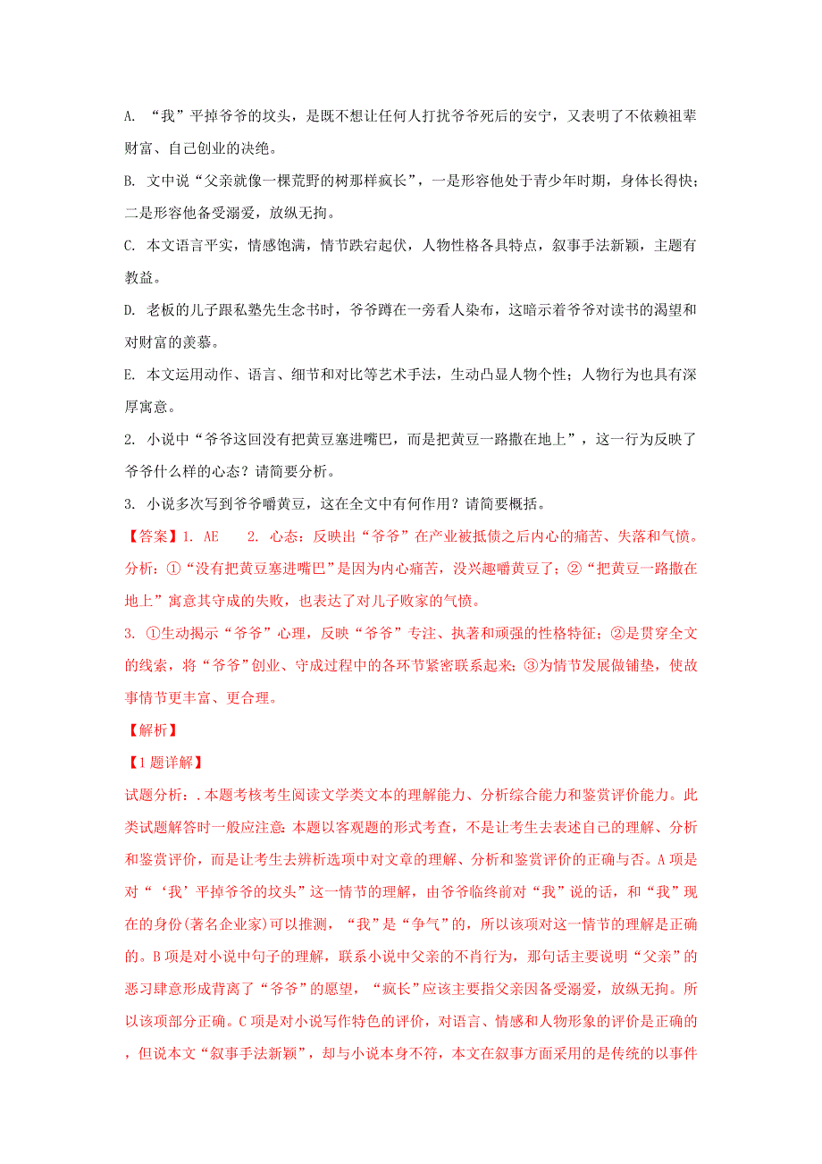 内蒙古杭锦后旗奋斗中学2018-2019学年高一语文上学期第一次月考试题（含解析）.doc_第3页