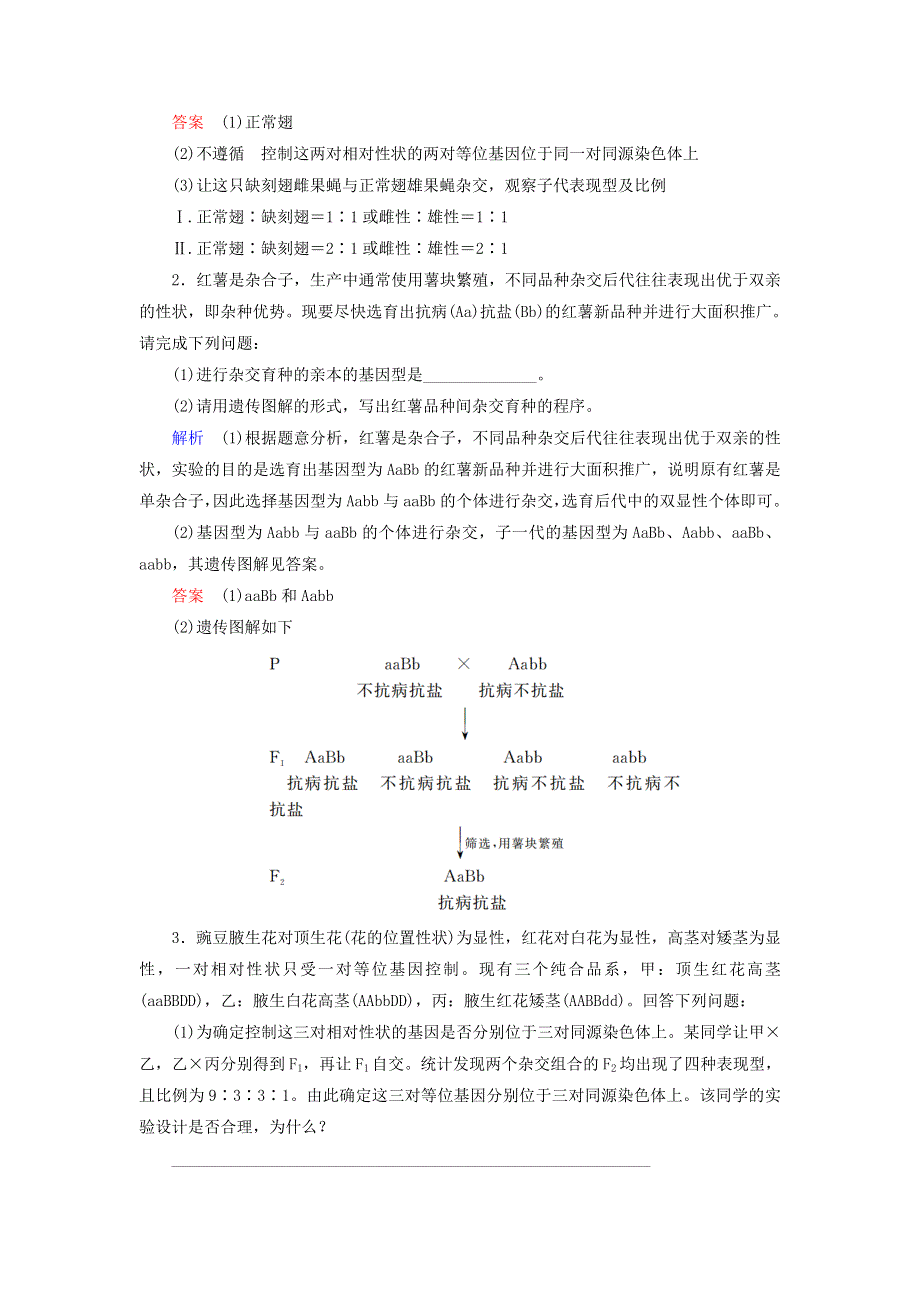 2020高考生物 增分集训练6 生物变异与育种（含解析）.doc_第2页