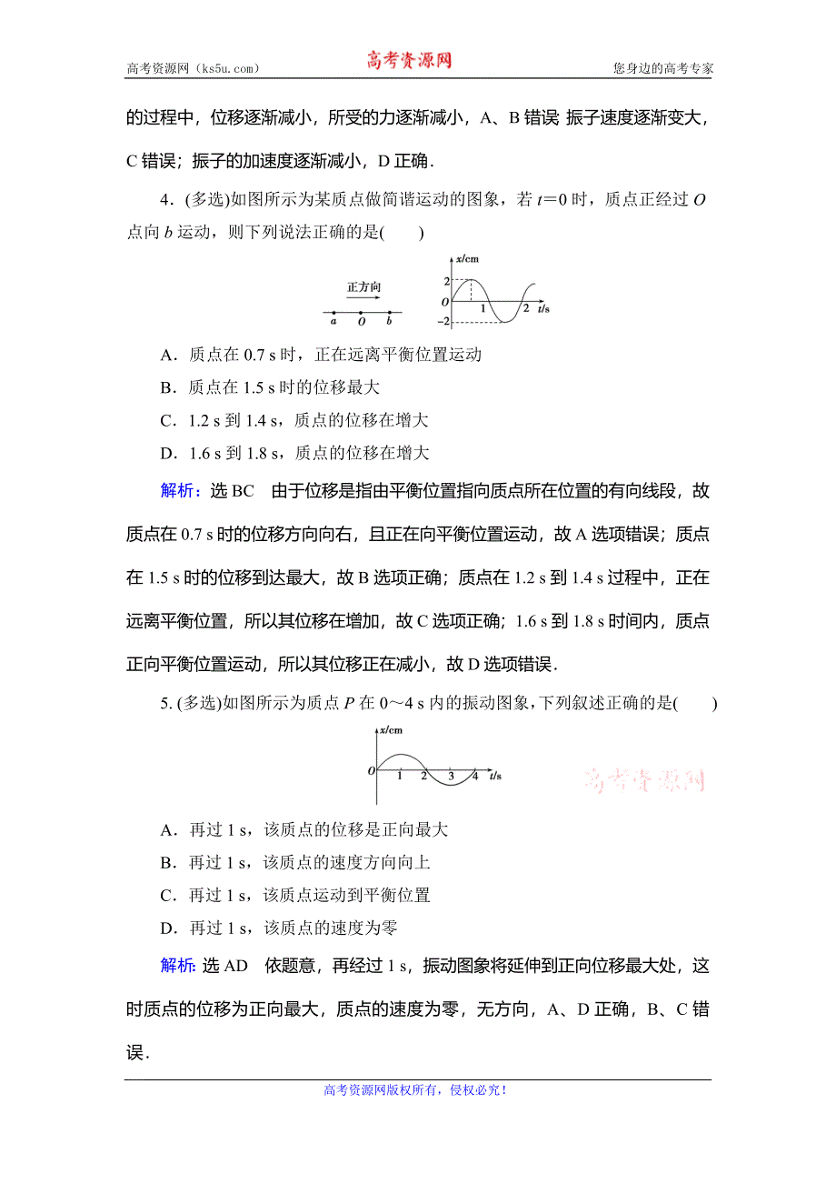 2019-2020学年人教版高中物理选修3-4学练测精练：第11章 机械振动 第1节 WORD版含解析.doc_第2页