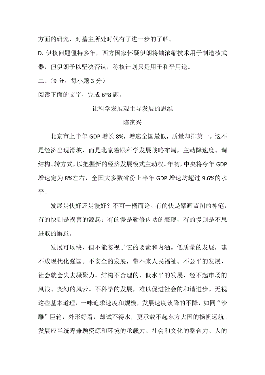 内蒙古新人教版语文高三单元测试：必修一第一单元.doc_第3页