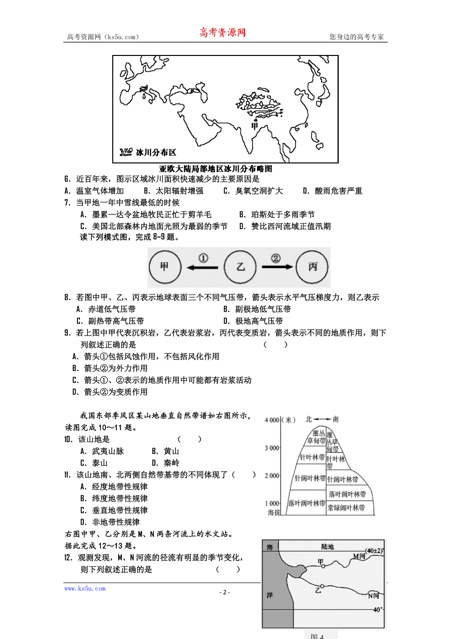 山东省淄博市第七中学2015届高三上学期期中考试地理试题 WORD版含答案.doc_第2页