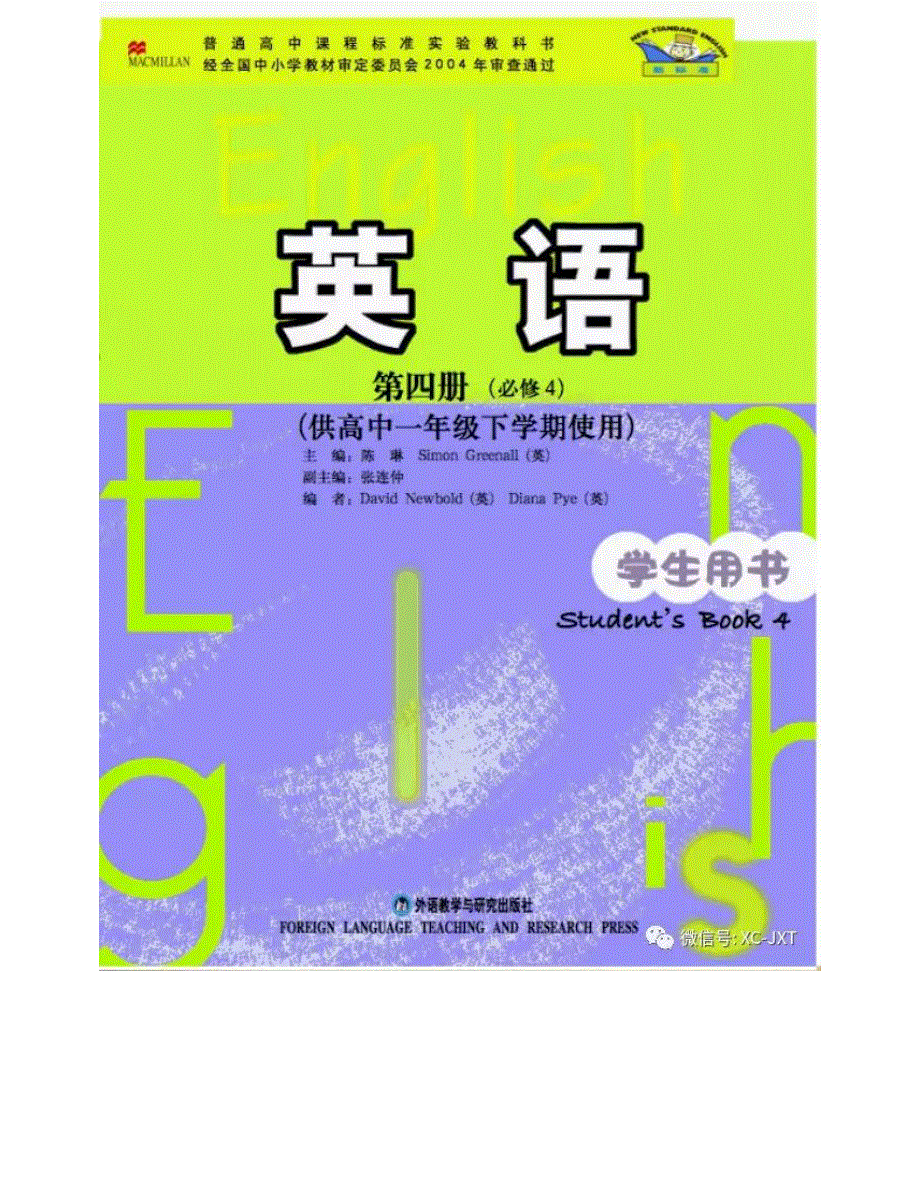 外研版高中英语必修4电子课本.pdf_第1页