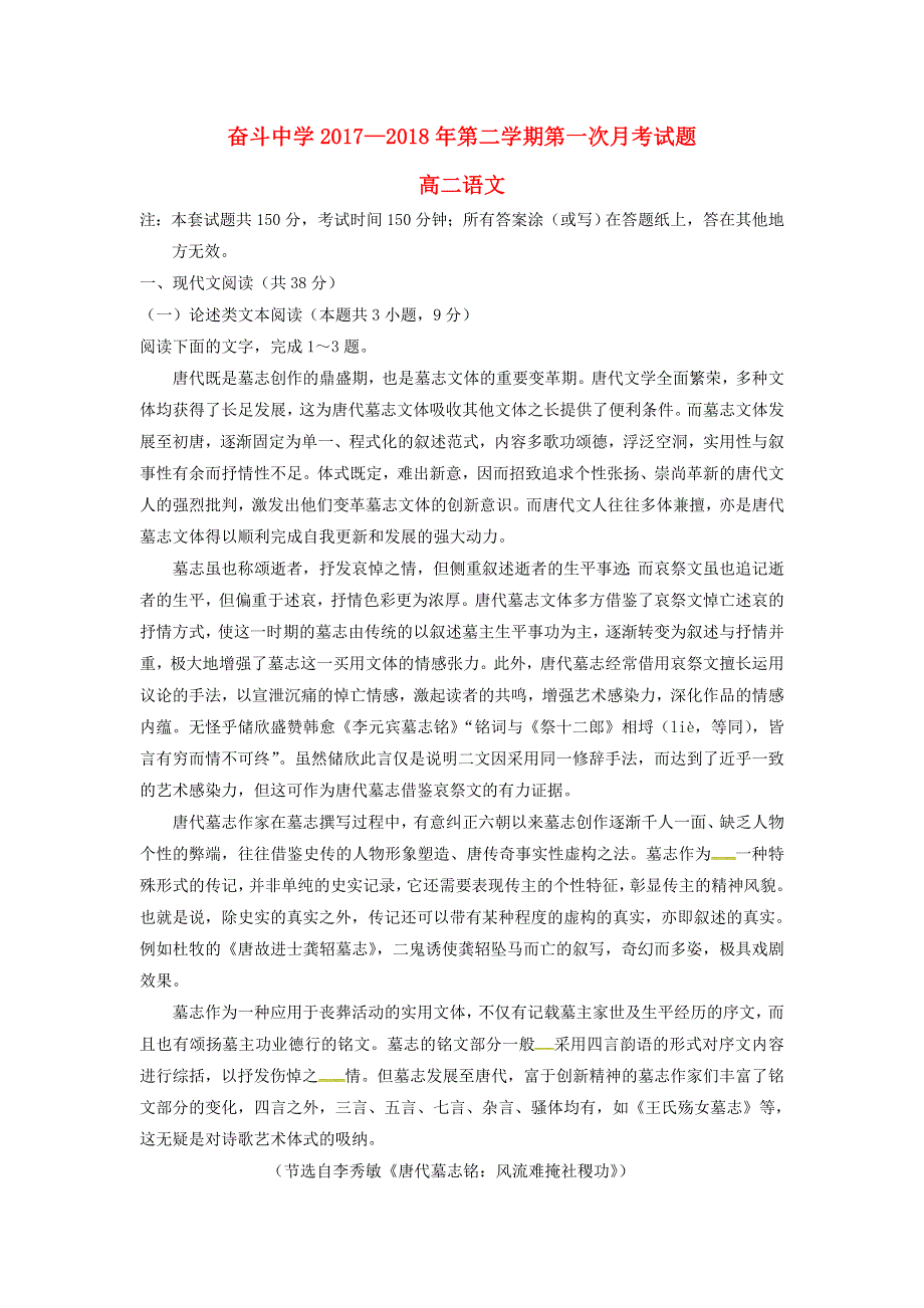 内蒙古杭锦后旗奋斗中学2017-2018学年高二语文下学期第一次月考试题.doc_第1页