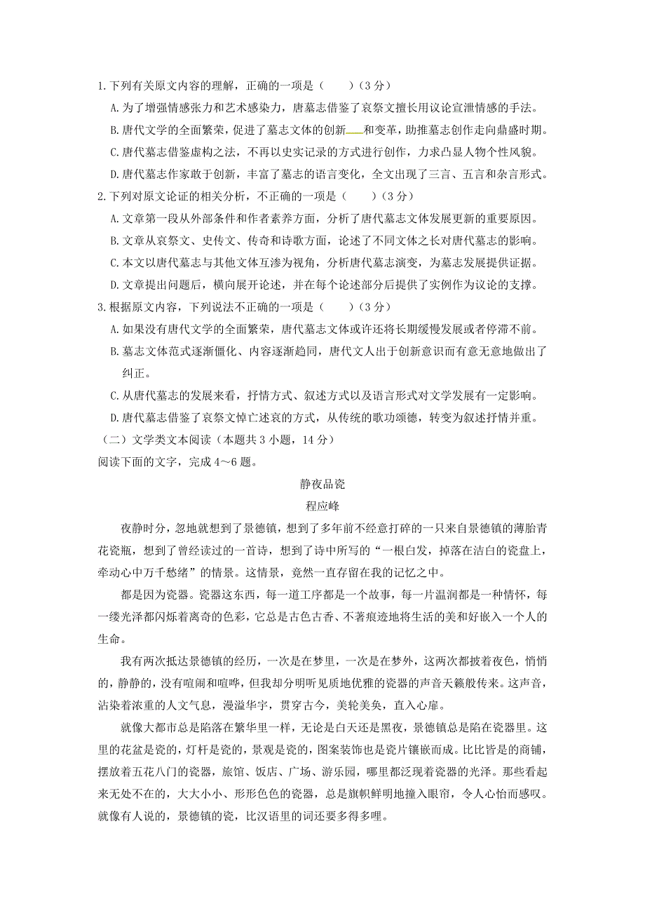 内蒙古杭锦后旗奋斗中学2017-2018学年高二语文下学期第一次月考试题.doc_第2页