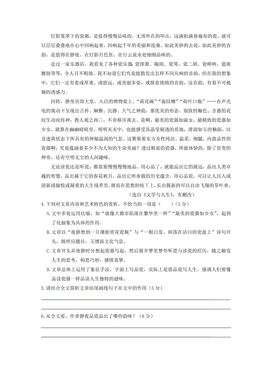 内蒙古杭锦后旗奋斗中学2017-2018学年高二语文下学期第一次月考试题.doc_第3页