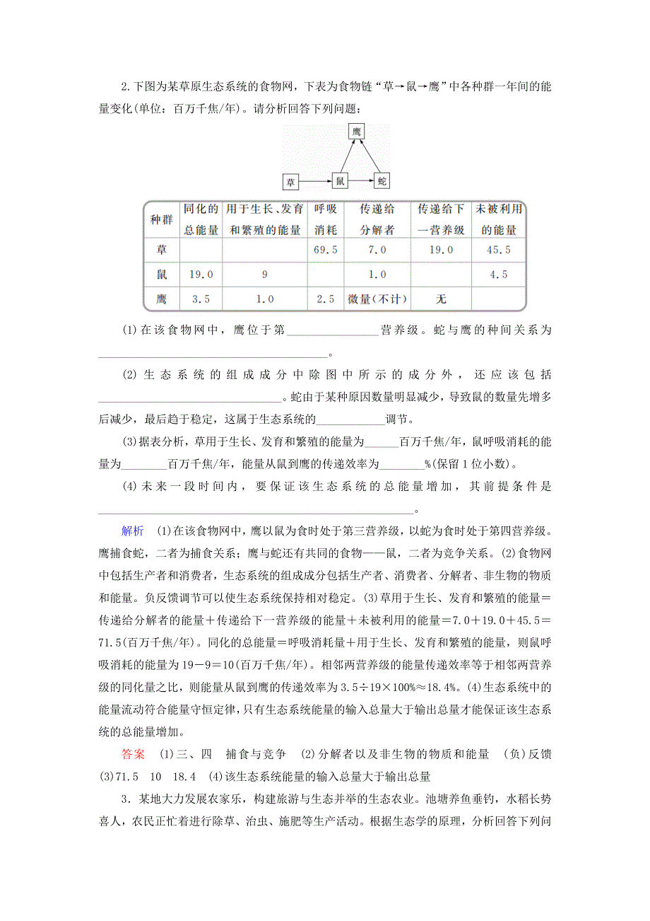 2020高考生物 增分集训练11 生物与环境的综合应用（含解析）.doc_第2页