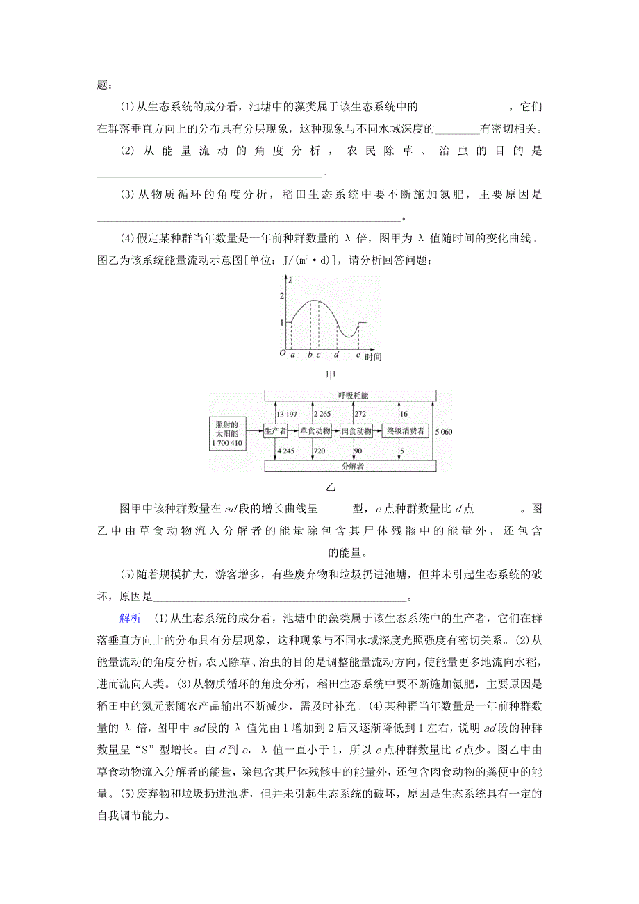 2020高考生物 增分集训练11 生物与环境的综合应用（含解析）.doc_第3页