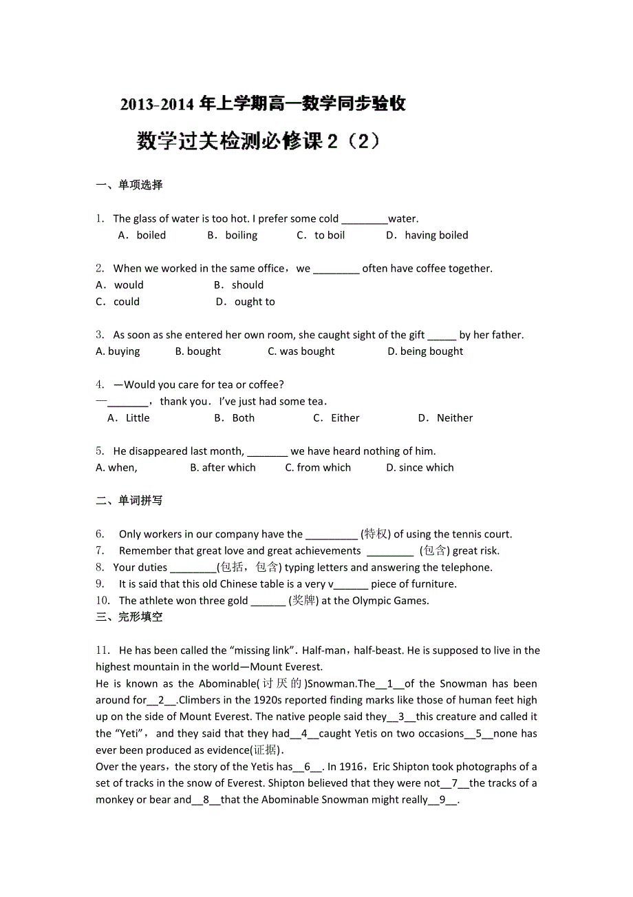 吉林省吉林一中2013-2014学年高一上学期英语（必修2）同步验收过关检测10 WORD版含解析.doc_第1页