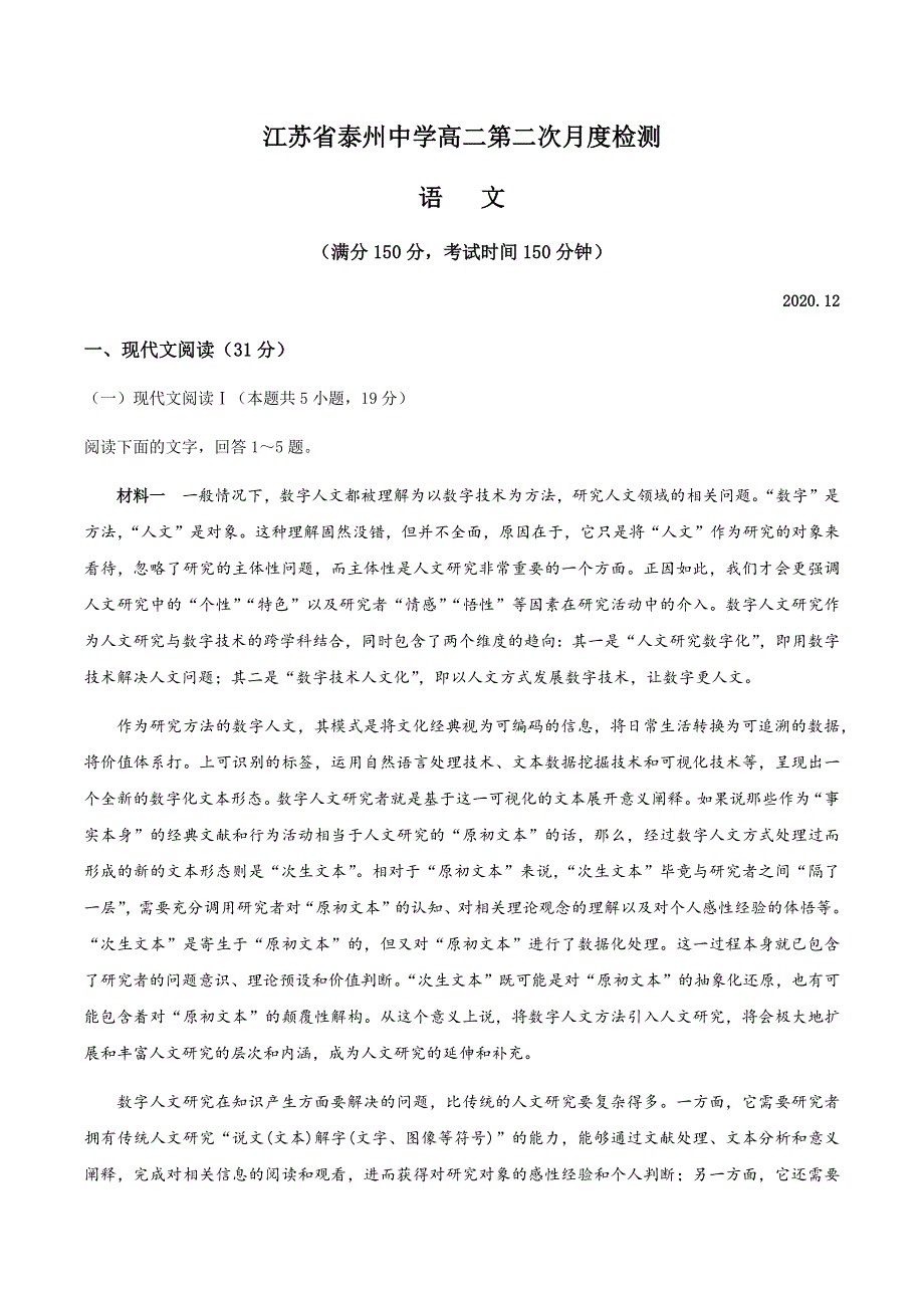 江苏省泰州中学2020-2021学年高二上学期第二次月度检测语文试题 WORD版含答案.docx_第1页