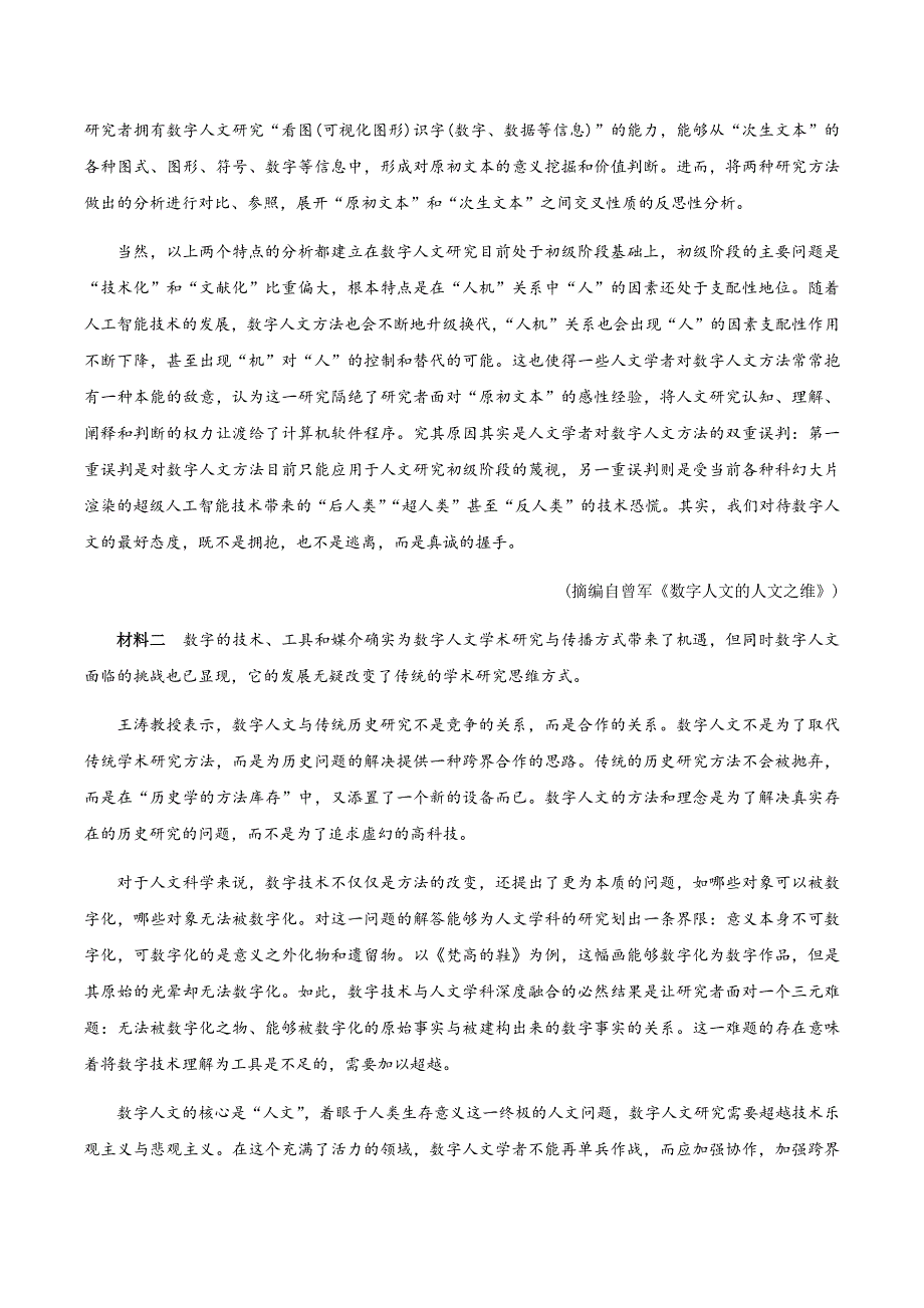 江苏省泰州中学2020-2021学年高二上学期第二次月度检测语文试题 WORD版含答案.docx_第2页