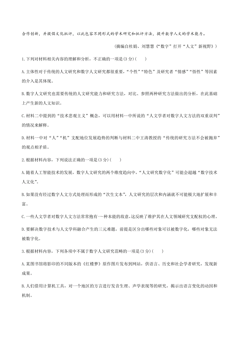 江苏省泰州中学2020-2021学年高二上学期第二次月度检测语文试题 WORD版含答案.docx_第3页