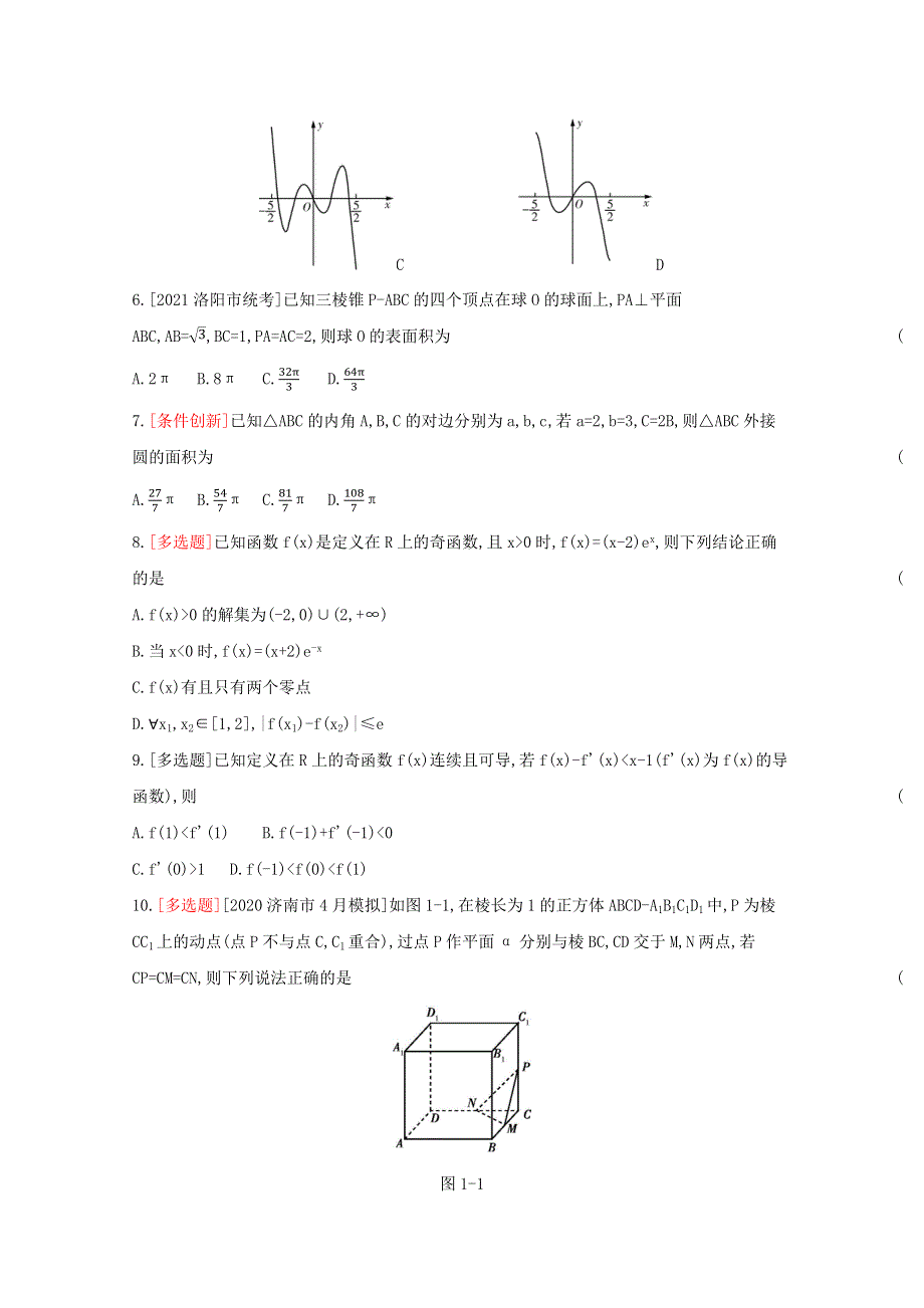 2022届新高考数学人教版一轮复习作业试题：解题思维1 高考中单选题、多选题、填空题的提分策略 2 WORD版含解析.docx_第2页