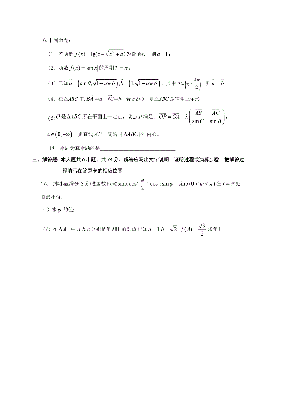 山东省淄博市第七中学2015届高三上学期期中考试数学（文）试题 WORD版含答案.doc_第3页