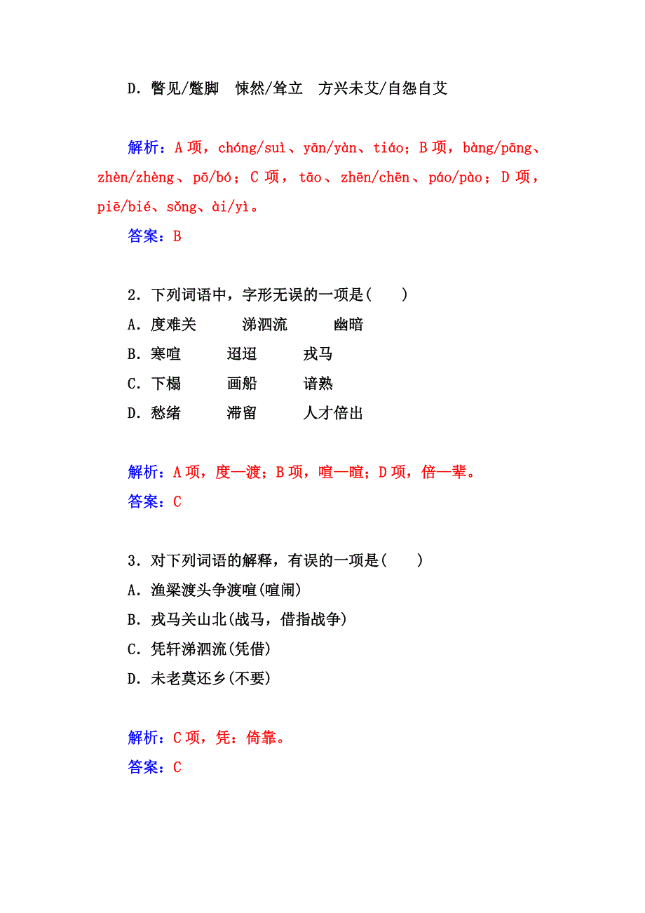 2014-2015学年高中语文（人教选修 中国古代诗歌散文）练习：第2单元 夜归鹿门歌.doc_第2页