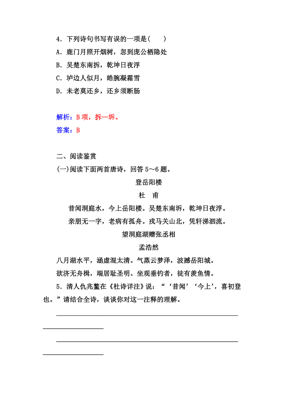 2014-2015学年高中语文（人教选修 中国古代诗歌散文）练习：第2单元 夜归鹿门歌.doc_第3页