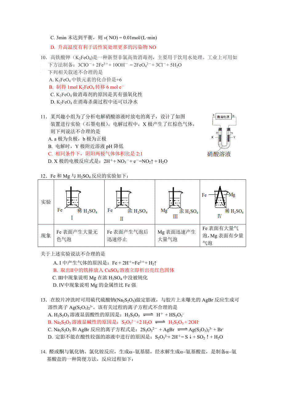 北京市朝阳区2016届高三上学期期末联考化学试卷 WORD版含答案.doc_第3页