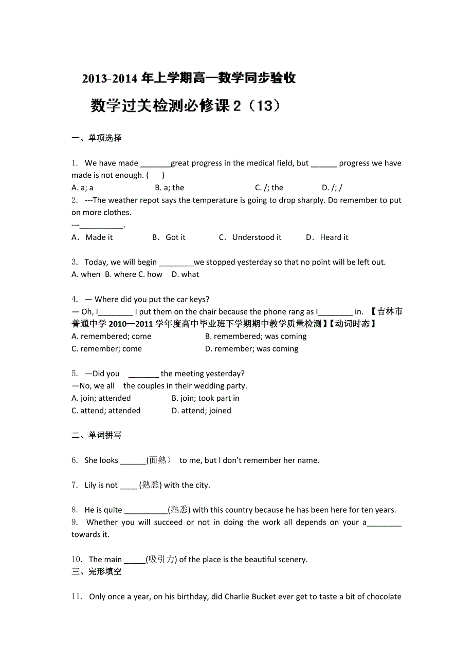 吉林省吉林一中2013-2014学年高一上学期英语（必修2）同步验收过关检测13 WORD版含解析.doc_第1页